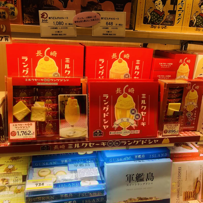 長崎ミルクセ－キラングドシャ10枚入 | 長崎お土産すみや