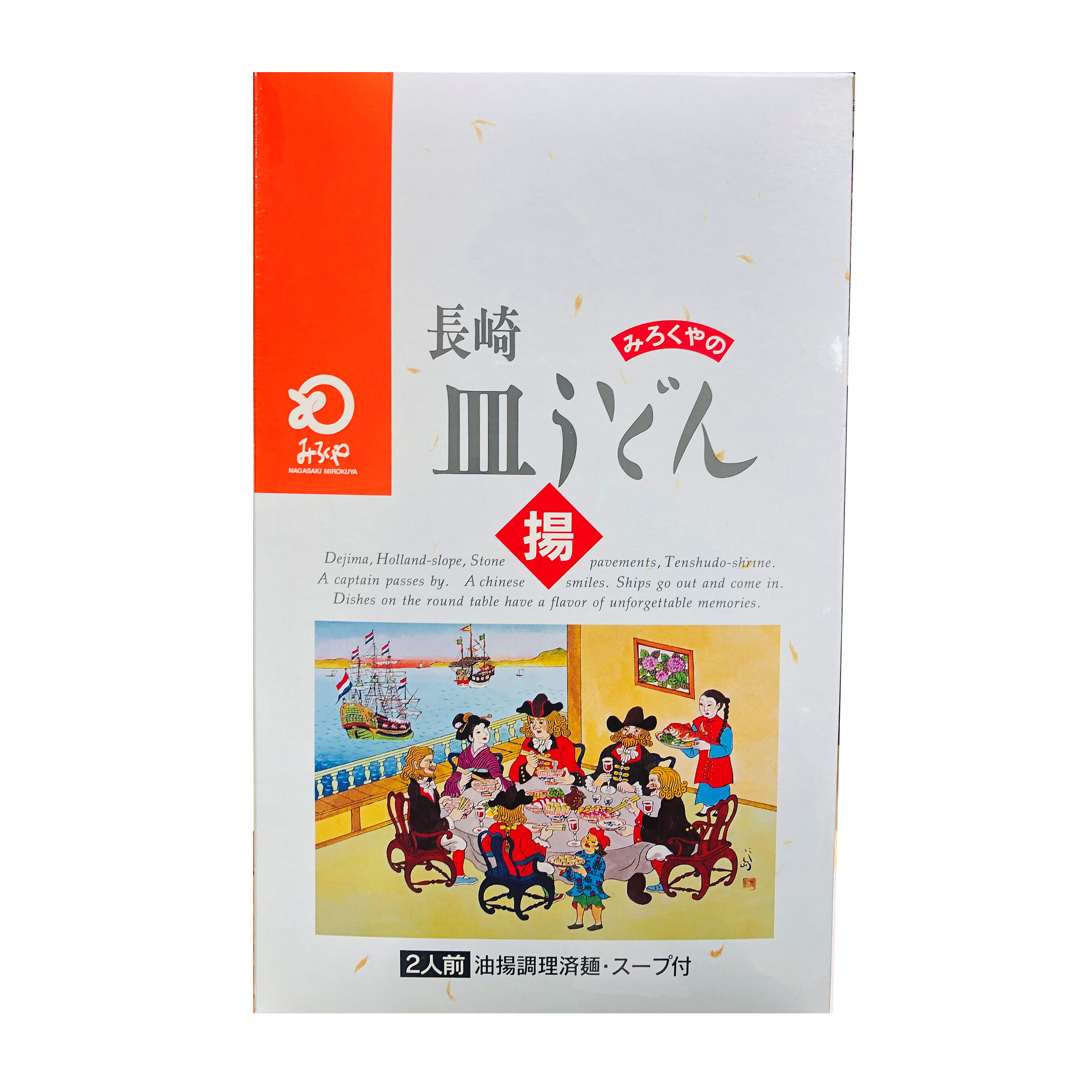 みろくや皿うどん 2人前 | 長崎お土産すみや
