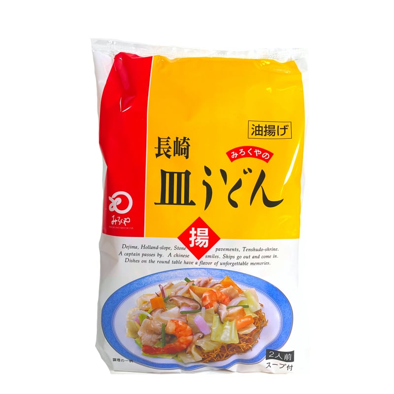 みろくや皿うどん袋入 2人前 | 長崎お土産すみや