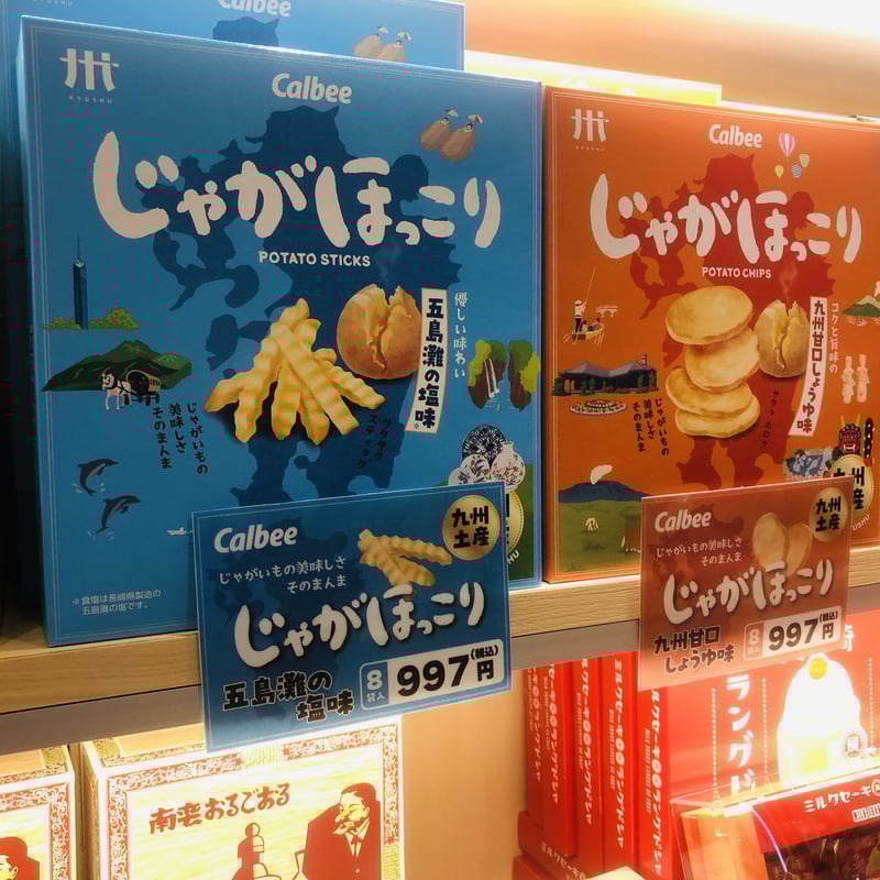 Calbeeじゃがほっこり 九州甘口しょうゆ味 | 長崎お土産すみや