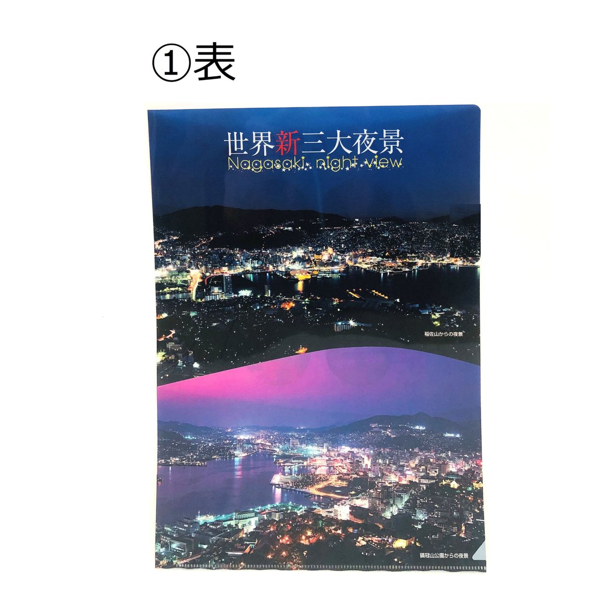 長崎クリアファイル | 長崎お土産すみや
