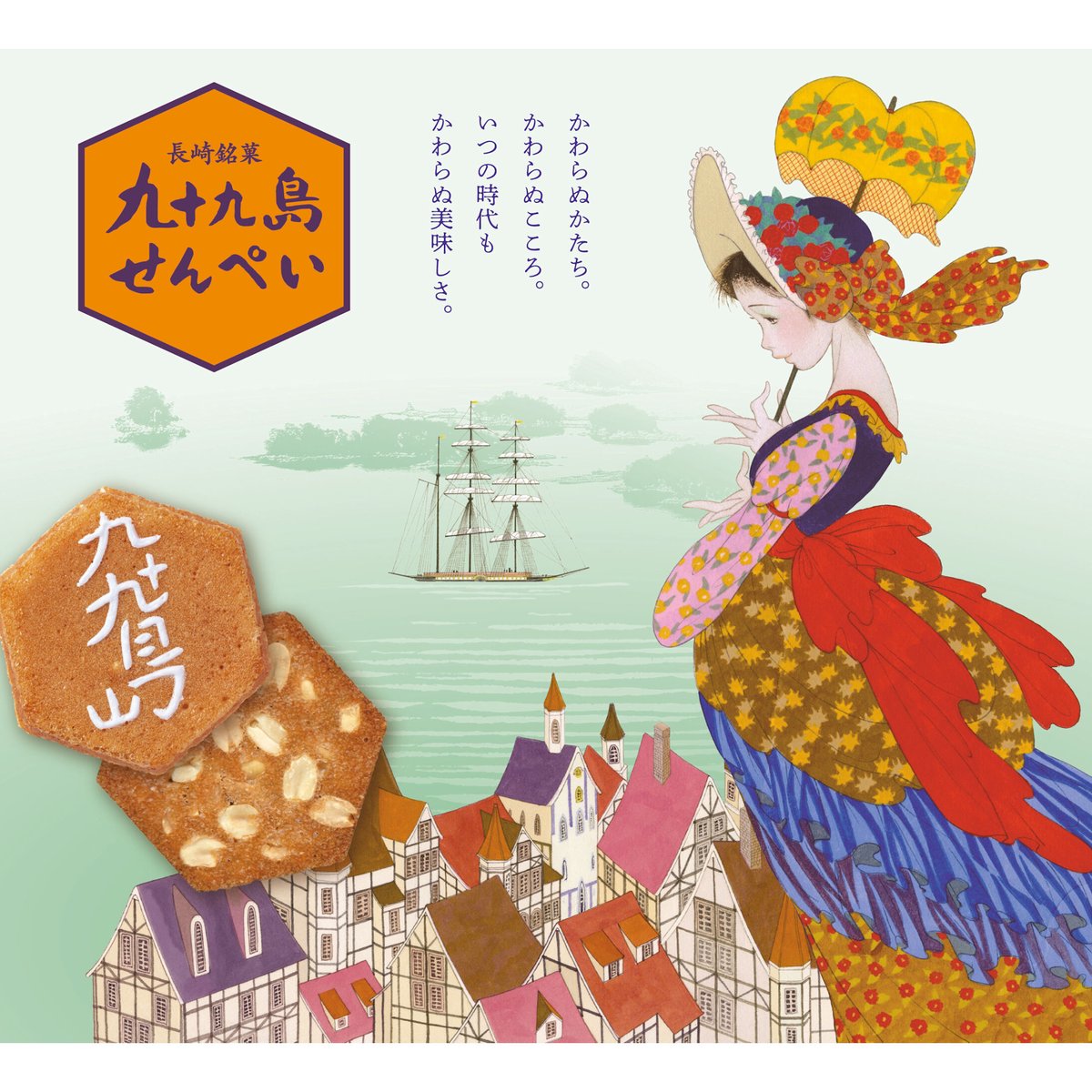 九十九島せんぺい 8枚入 | 長崎お土産すみや