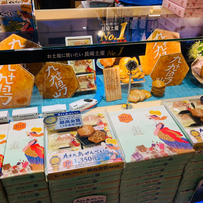 九十九島せんぺい 8枚入 | 長崎お土産すみや