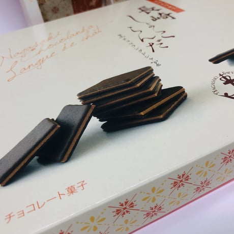 長崎しょこらんだ　20枚入
