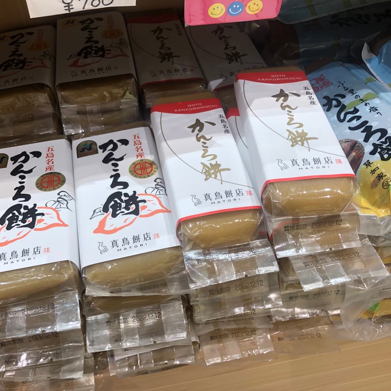 五島かんころもち | 長崎お土産すみや