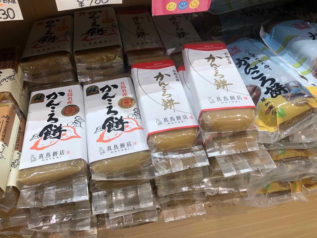 かんころもちさま 五島かんころもち | 長崎お土産すみや