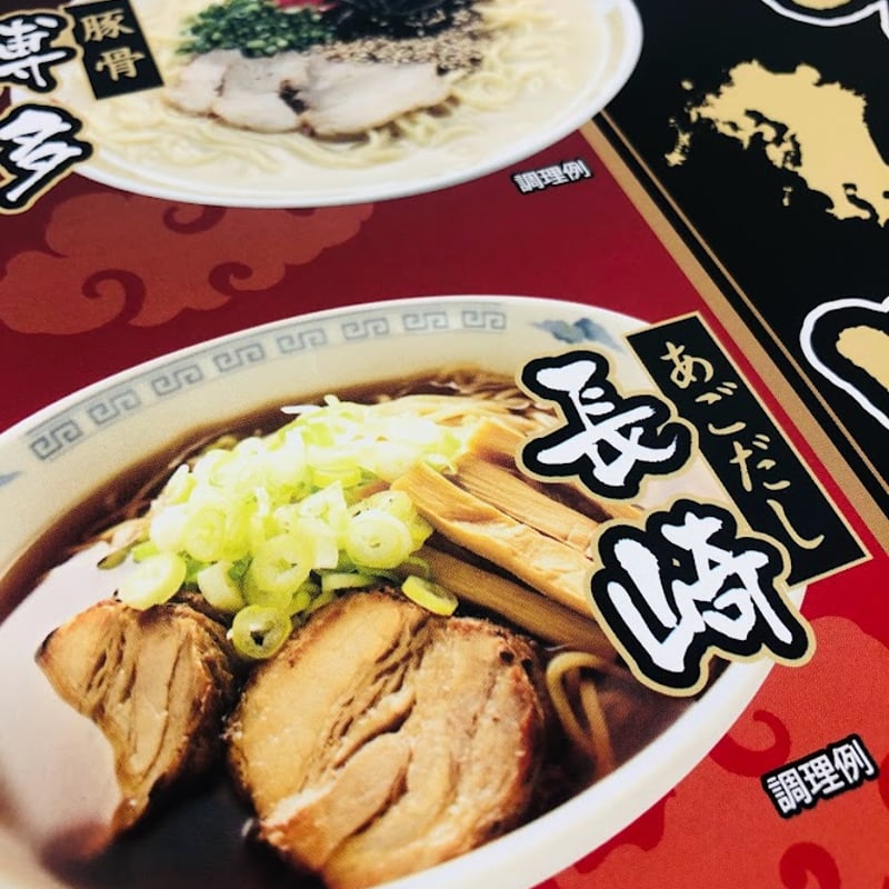 【中古】 名物料理味めぐり4訂 九州ラ－メン味めぐり4食入 | 長崎お土産すみや