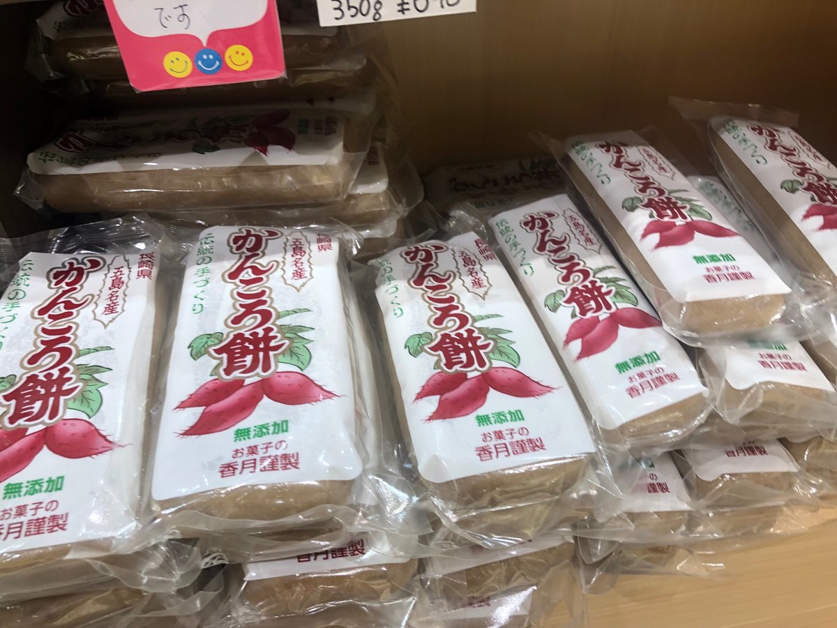 お菓子の香月 かんころ餅350g | 長崎お土産すみや