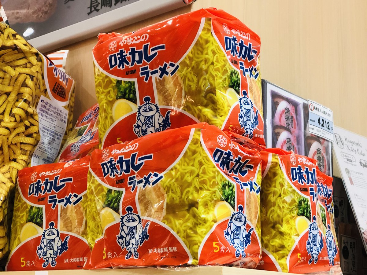 やまとの味カレーラーメン5食入 | 長崎お土産すみや