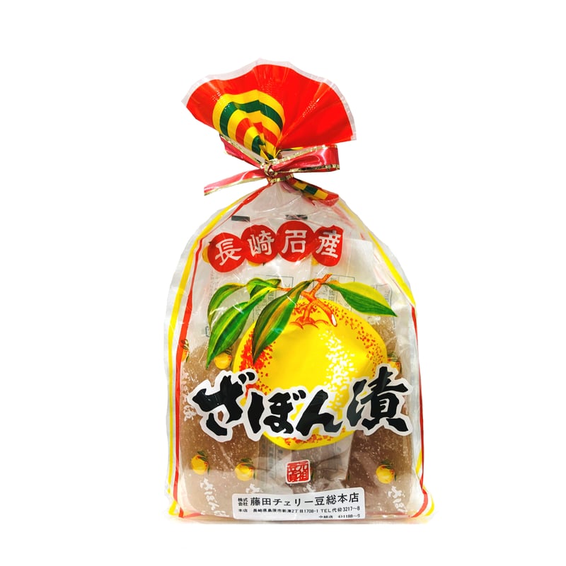 ぽんきんさん専用 CATEGORY 長崎名産ざぼん漬 | 藤田チェリー豆総本店