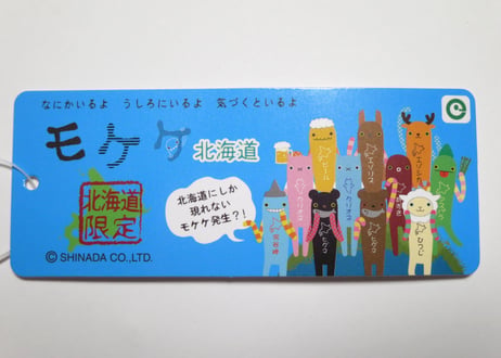 ご当地モケケ　【ひつじ】