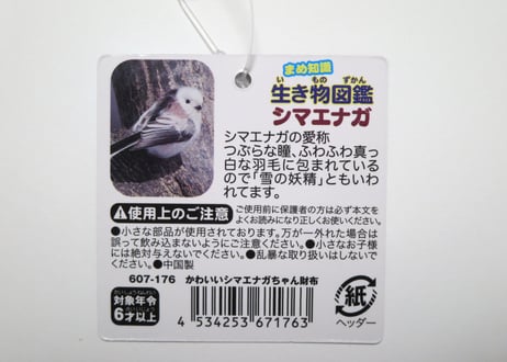 シマエナガ　ミニポーチ