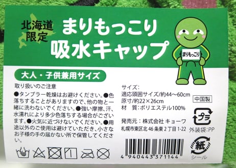 まりもっこり吸水キャップ