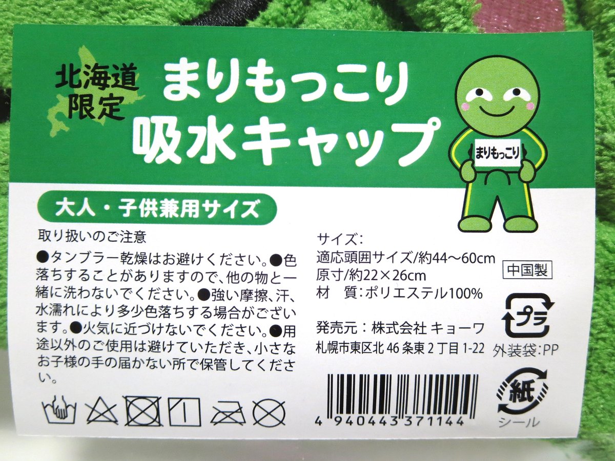 まりもっこり１２個セット セット売り】まりもっこり 地方限定 - メルカリ