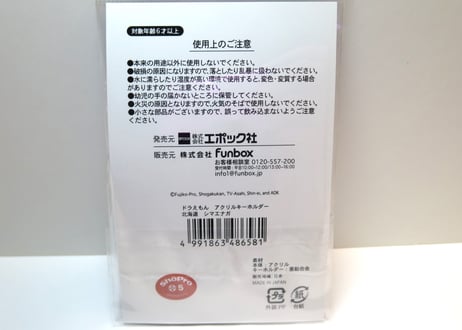 北海道限定　ドラえもん　アクリルキーホルダー（シマエナガ）