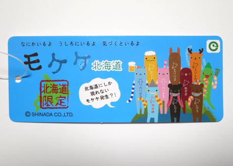 ご当地モケケ　【ヒグマ（黒）】