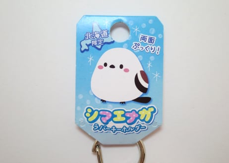 シマエナガ　ラバーキーホルダー（ブルー）