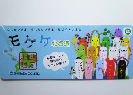 ご当地モケケ【ヒグマ】