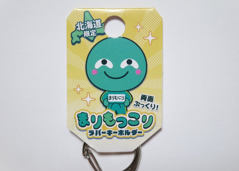 愛されて20周年】まりもっこりラバーキーホルダー | まりもっこり with