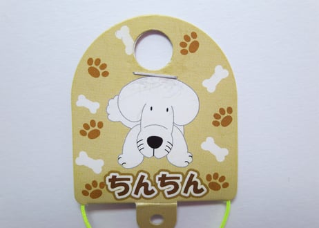 犬のちんちん【ゴールド根付】