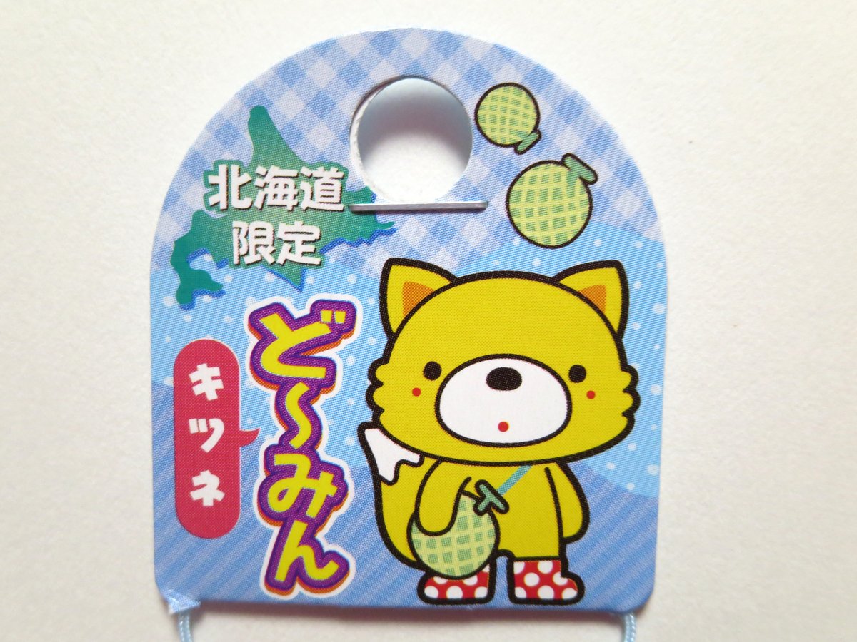 コン道さん根付 （キツネ） | まりもっこり with KYOWA