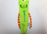 ご当地モケケ【ハイウエイ：無事カエル】