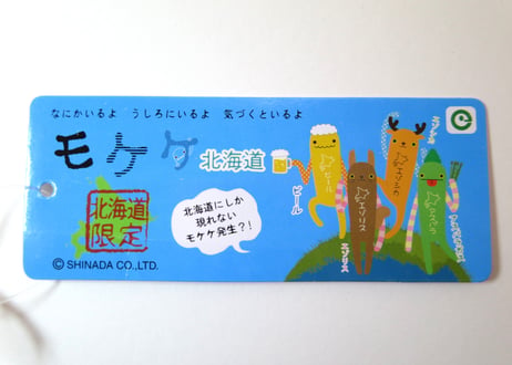 ご当地モケケ　【アスパラガス】