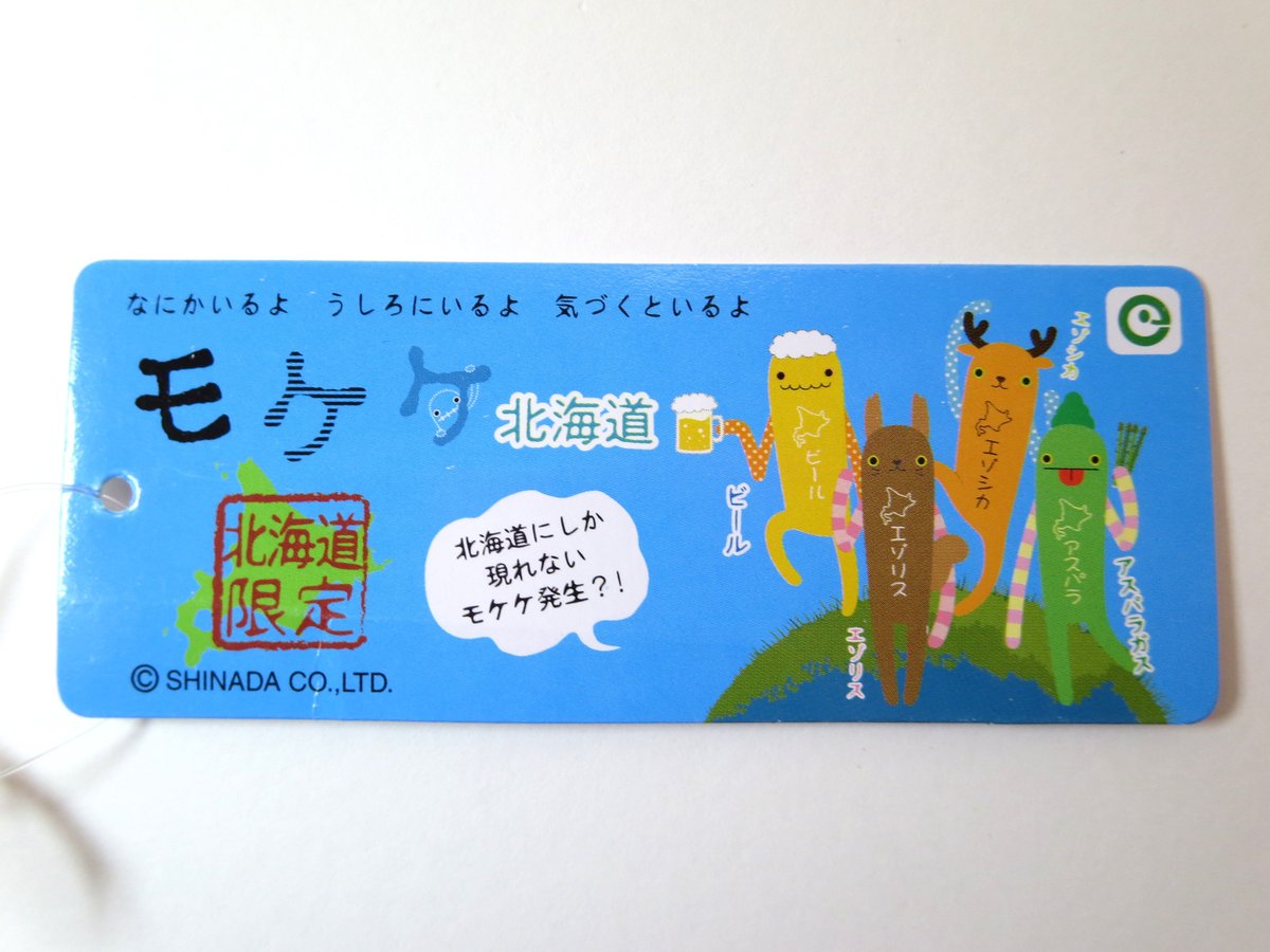 ご当地モケケ 【アスパラガス】 | まりもっこり with KYOWA