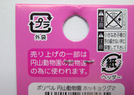 円山動物園 ホッキョクグマ鈴【ブルー根付】