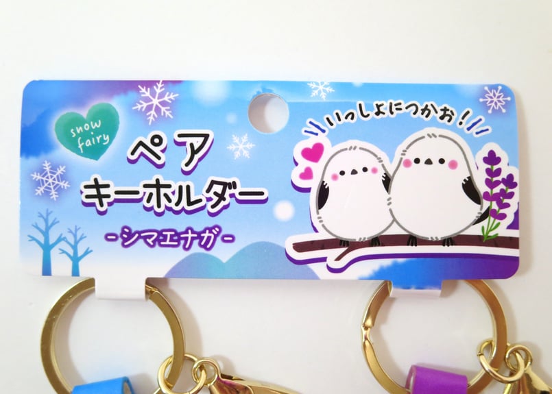 シマエナガ ペアキーホルダー | まりもっこり with KYOWA