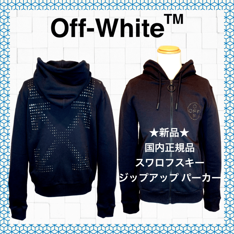 off-white スワロフスキークリスタル ジップアップパーカー ブラック