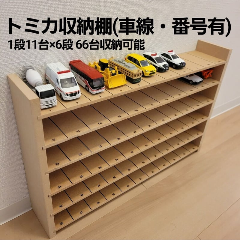 トミカ棚　8段 8段70台自作ロータリー交差点付きトミカ収納棚 雑貨・その他