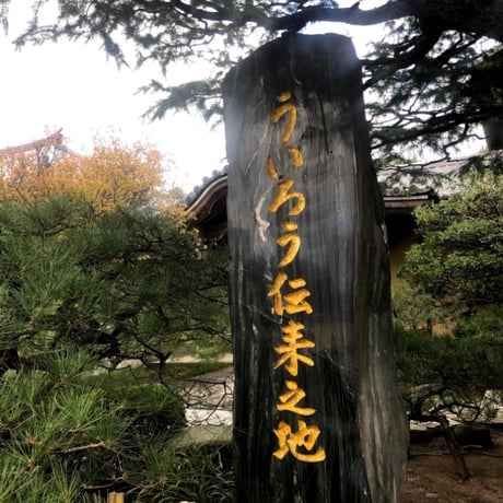 ういろう伝来の地妙楽寺　博多ういろう　３個入り