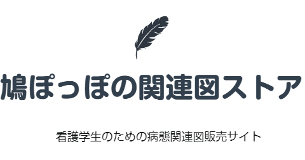 はとぽっぽページです 鳩ぽっぽの関連図