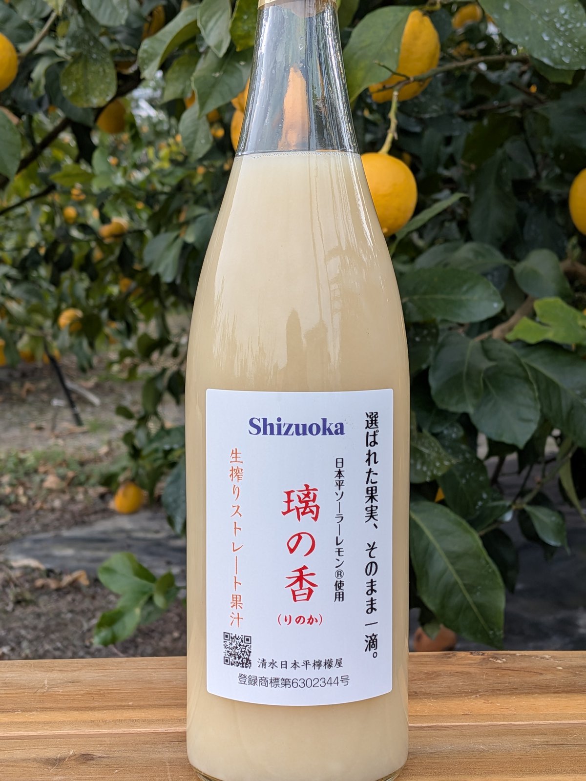 日本平ソーラーレモン®璃の香生搾り無添加果汁720ミリリットル瓶