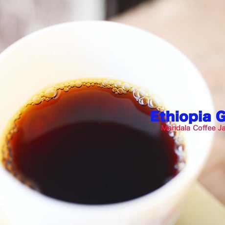 【Guji, Ethiopia, Natural 】 ※ライト〜ミディアムロースト