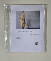 カシュクールワンピース　型紙　ノースリーブ