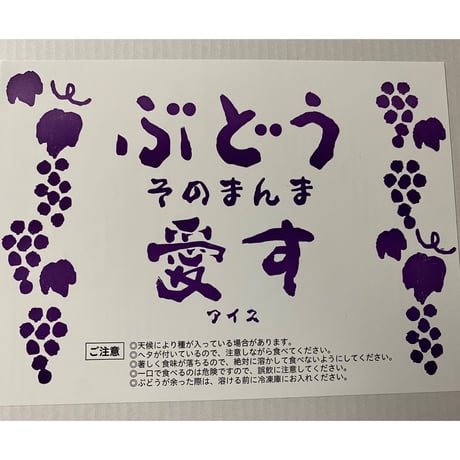 完熟シャインマスカット糖度２０度以上！　☆溶かさず食べる冷凍ぶどう☆　ぶどう　そのまんま　愛す（アイス）