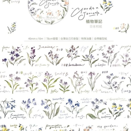 【切り売り】Meow Illustration 和紙 マスキングテープ 《Garden journals》 [MI037]