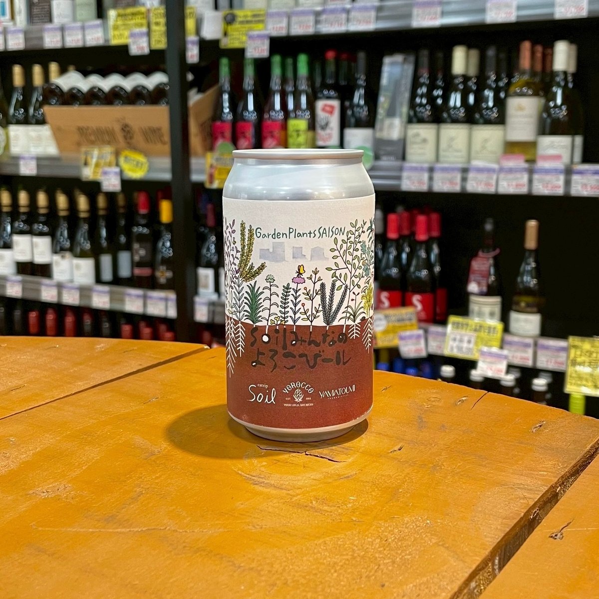 ヨロッコビール Soilみんなのよろこびーる 2025 セゾン w/ガーデン