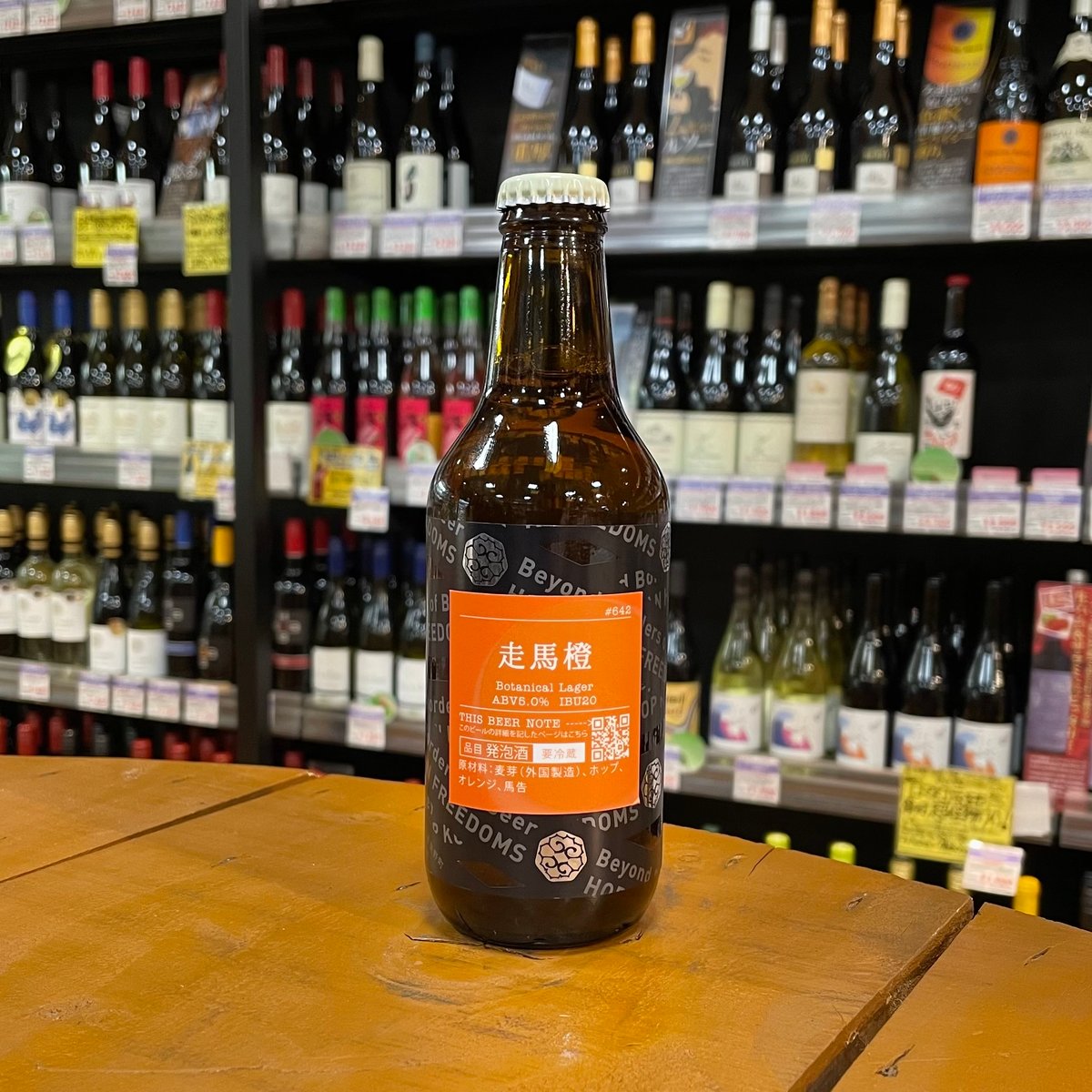 忽布古丹醸造 走馬橙 ボタニカルラガー ( Hop Kotan Brewing / Botan