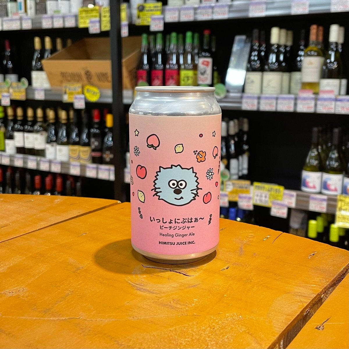 ひみつビール いっしょにぷはぁ 〜ピーチジンジャー ヒーリング