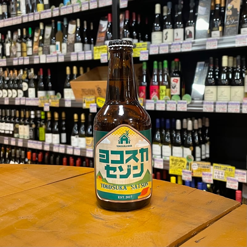 横須賀ビール ヨコスカセゾン アメリカンベルゴースタイルエール