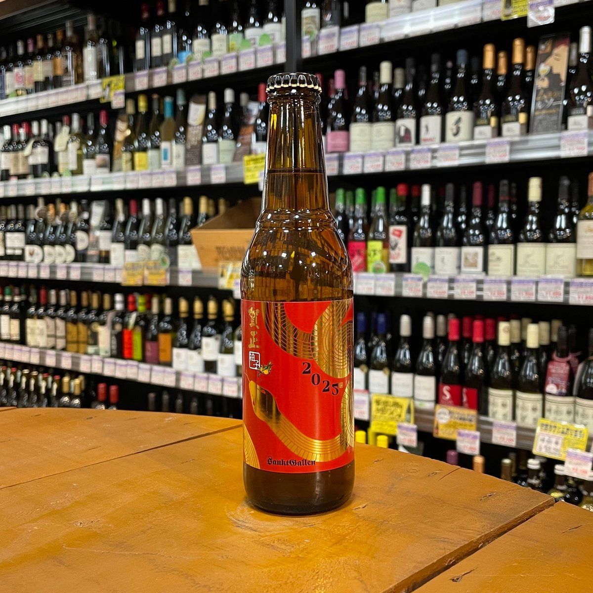 サンクトガーレン 賀正ビール柚子2025 千支ラベル巳 フルーツエール