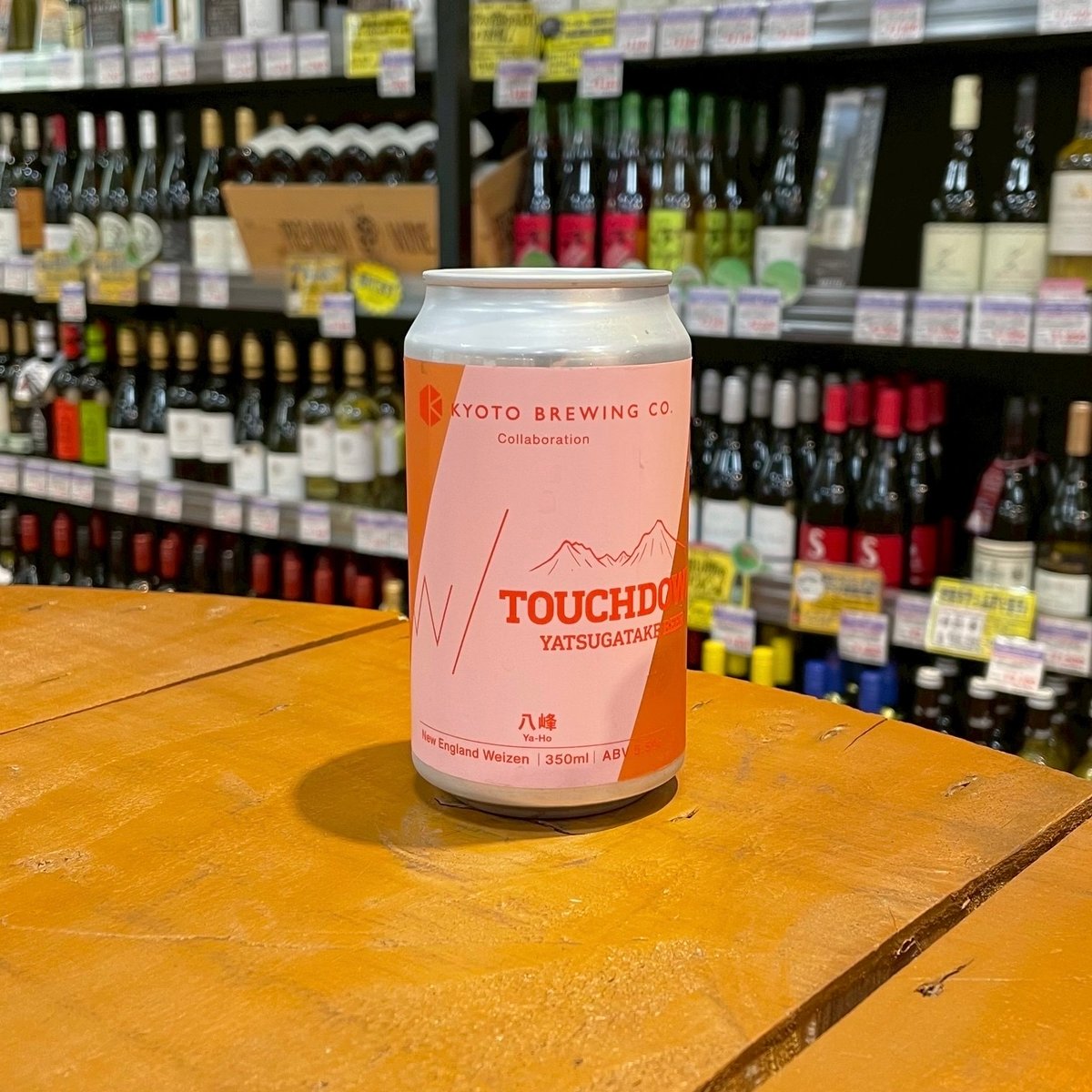 京都醸造 × 八ヶ岳ビール タッチダウン 八峰 ニューイングランド