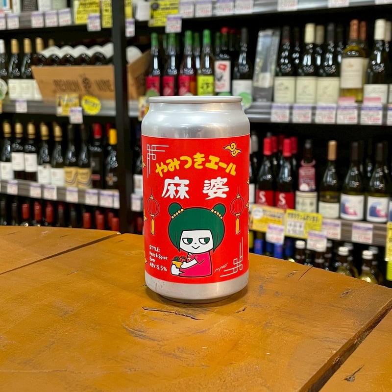 NAMACHAんブルーイング やみつきエール麻婆 ハーブアンドスパイス