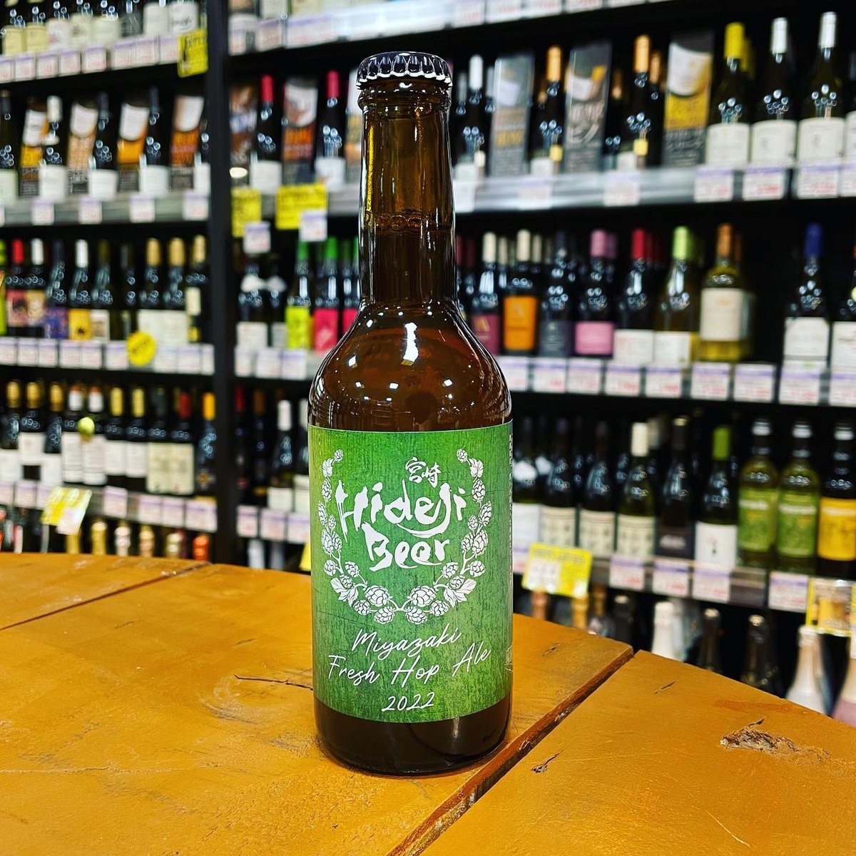 宮崎ひでじビール 宮崎フレッシュホップエール 2022 ( Miyazaki Hideji