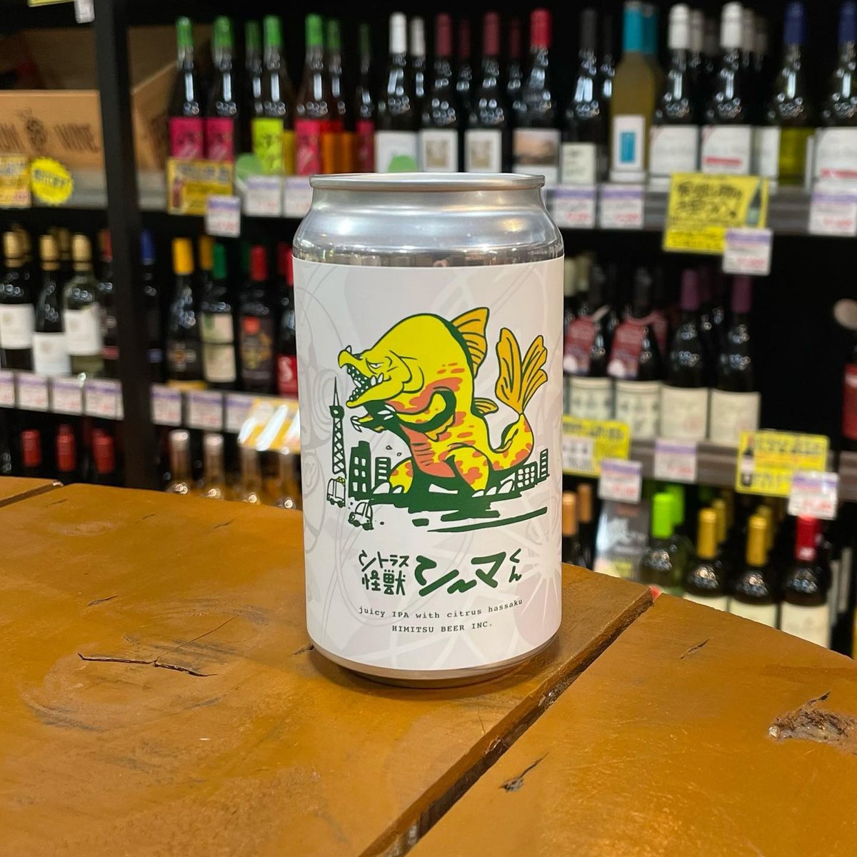 ひみつビール シトラス怪獣シーマくん ジューシー IPA w/シトラス 八朔