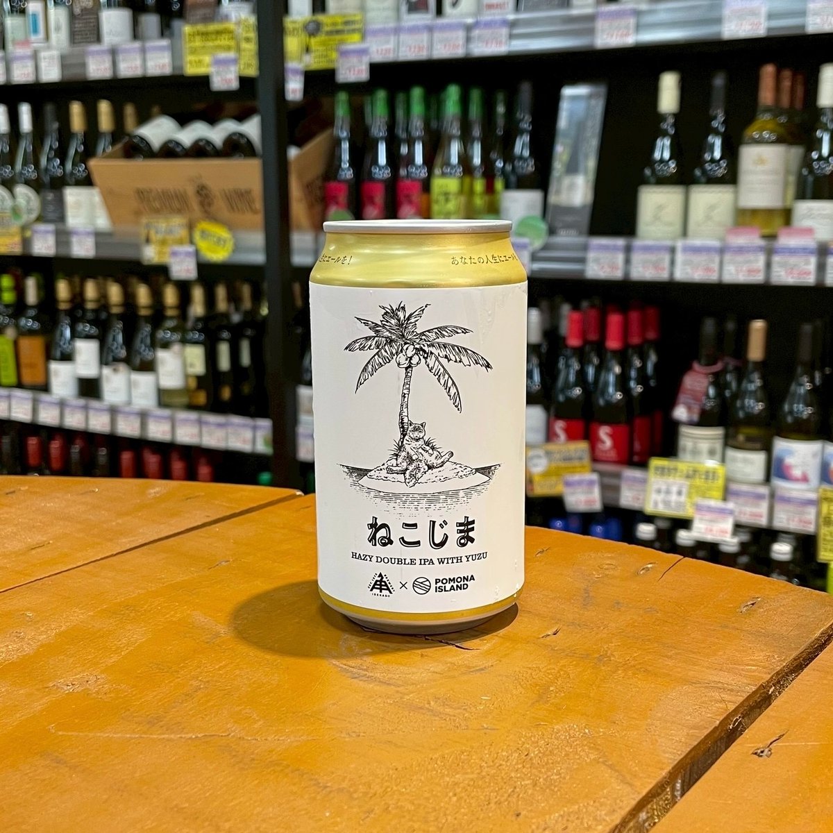伊勢角屋麦酒 × ポモナアイランド ねこじま ダブル Hazy IPA