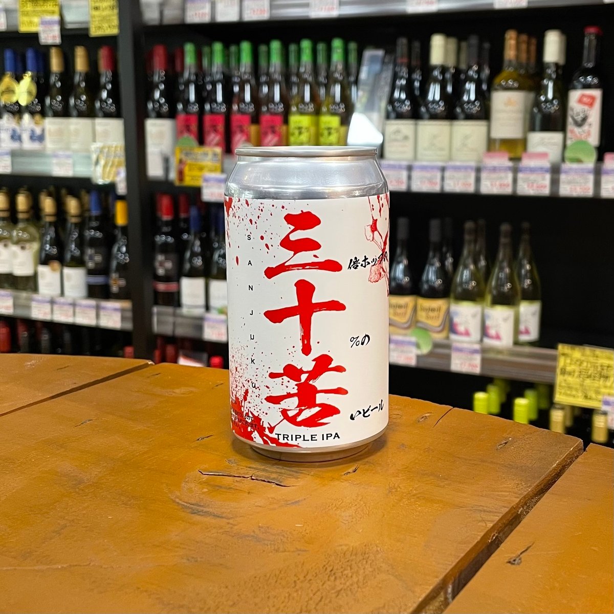 うしとらブルワリー 三十苦 アメリカン トリプルIPA ( Ushitora